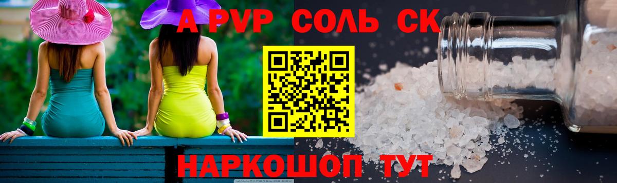 A PVP  A PVP Crystall  А ПВП мука  что такое   Заводоуковск  Alfa_PVP Соль  Вход с VPN 