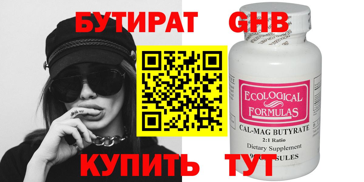Заводоуковск  Бутират  Вход с VPN  Бутират бутик 