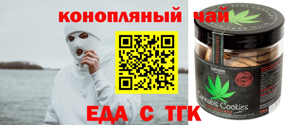 Заводоуковск  Еда ТГК конопля  Вход с VPN 