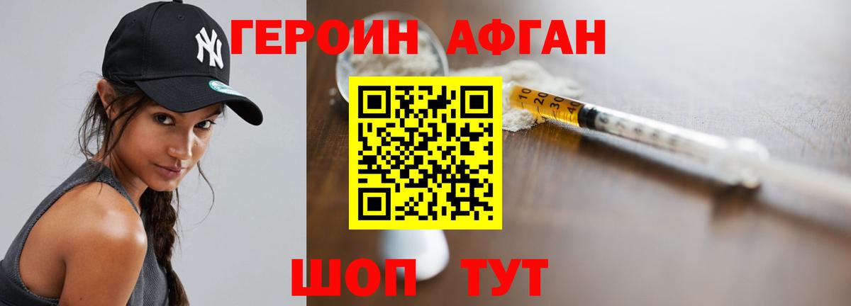 Героин  Героин афганец  Вход с VPN  Заводоуковск 