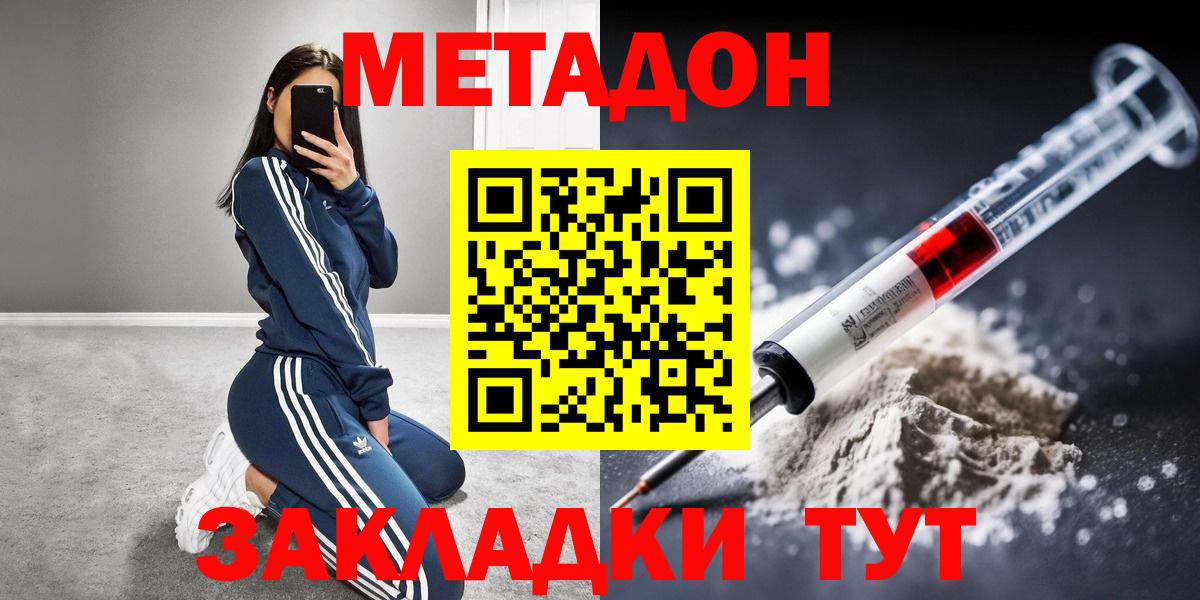 Заводоуковск  Метадон мёд  Вход с VPN 